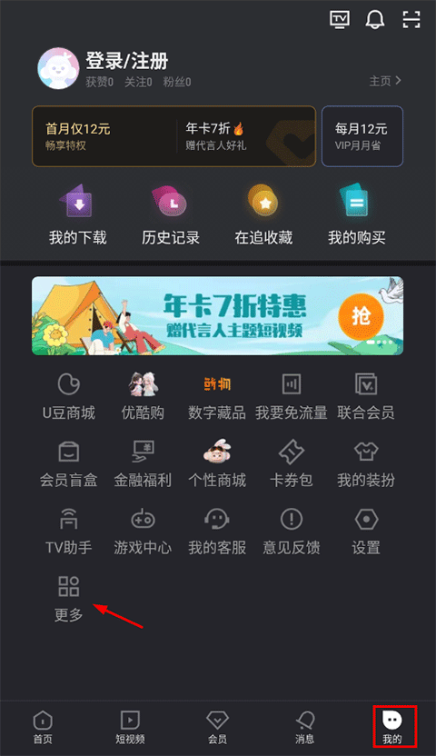 球迷体育app下载3